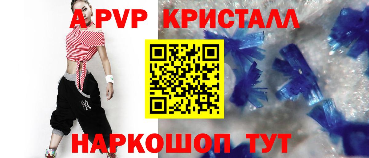 А ПВП мука  наркотики  Барабинск  Вход с VPN  А ПВП кристаллы  Alfa_PVP Соль 