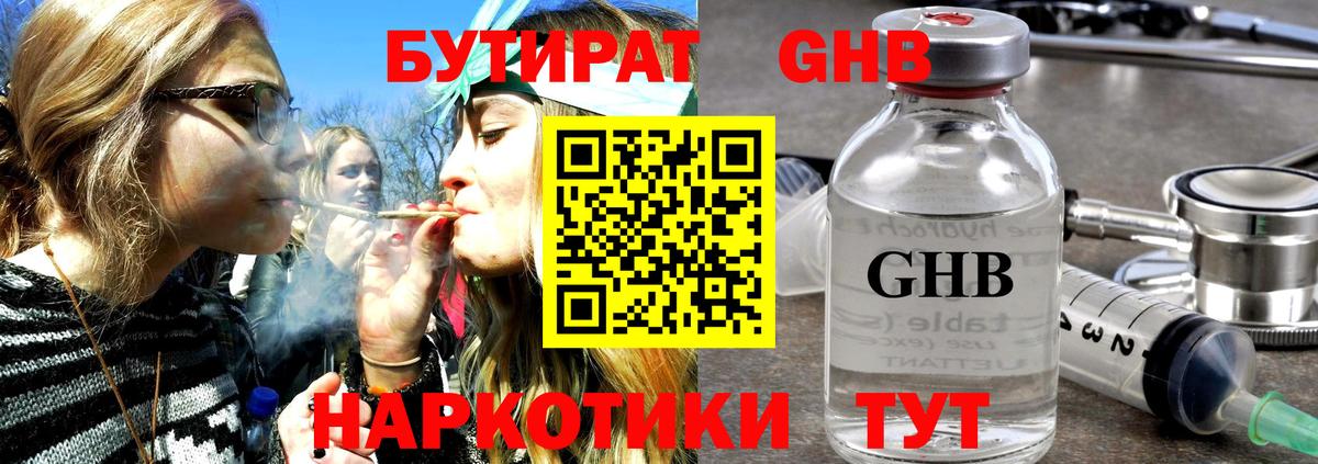 БУТИРАТ BDO Барабинск