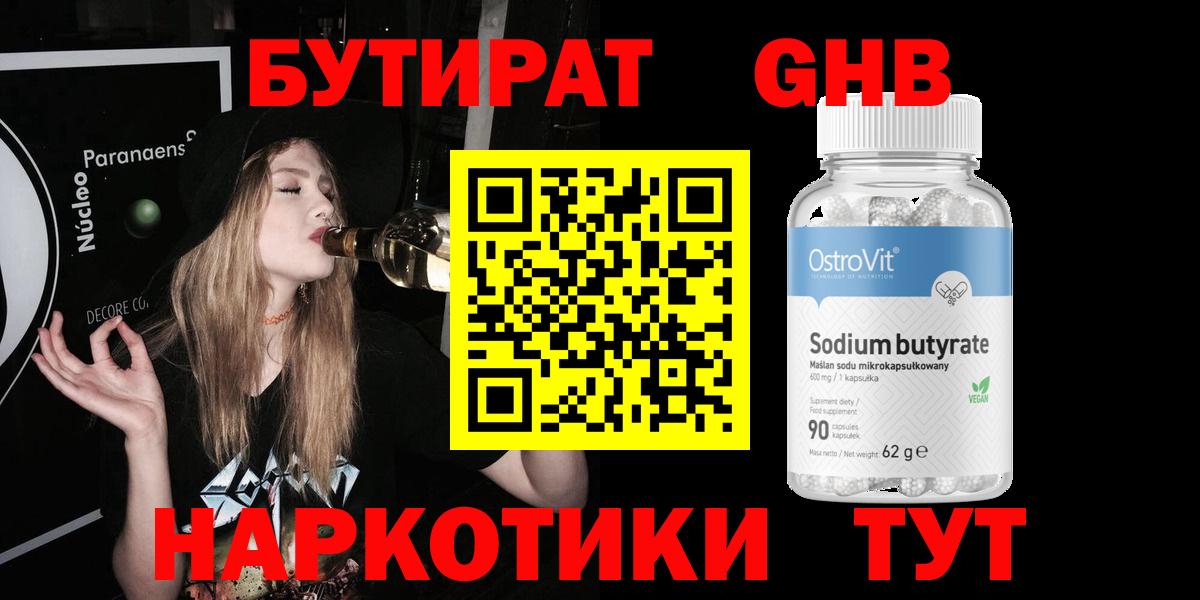 Барабинск  Бутират вода  Вход с VPN 