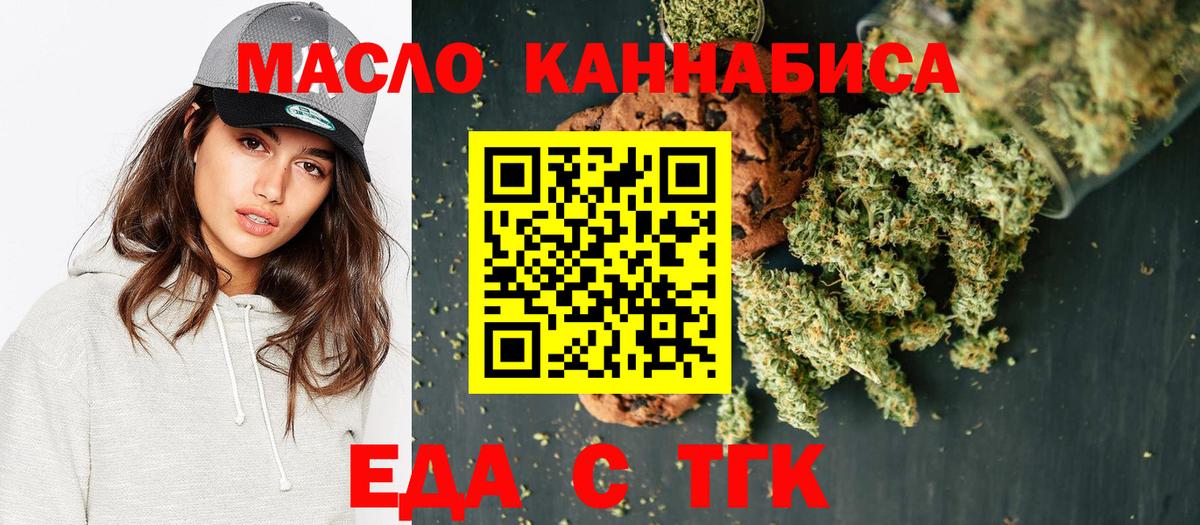 Печенье с ТГК марихуана  Вход с VPN  Барабинск 