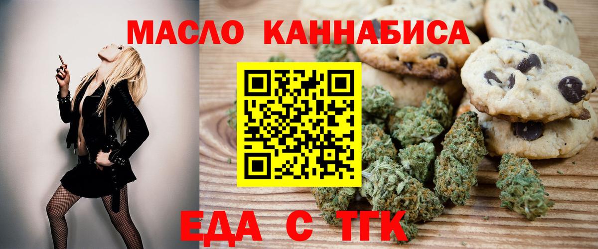 Печенье с ТГК марихуана Барабинск