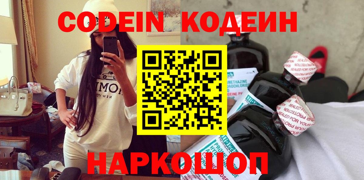 Кодеиновый сироп Lean напиток Lean (лин)  Вход с VPN  Барабинск 
