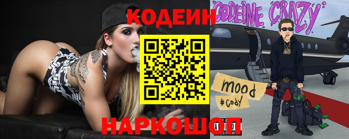 Кодеин напиток Lean (лин) Барабинск