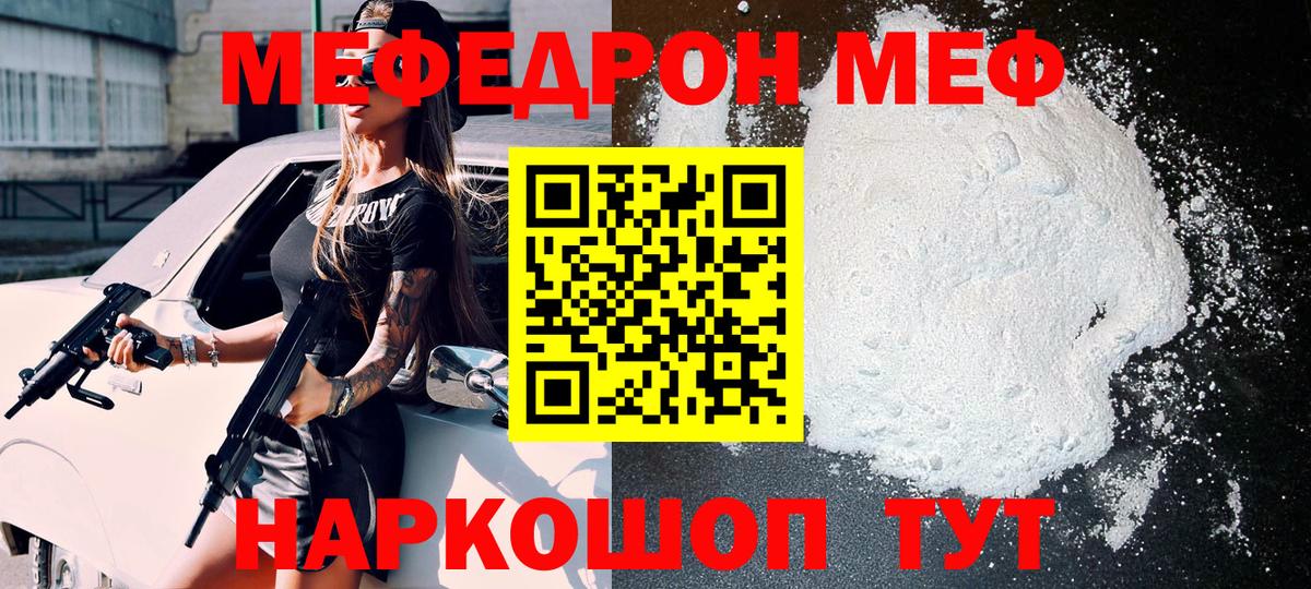 Меф мяу мяу Барабинск